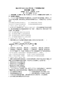 江苏省盐城市响水中学2023-2024学年高一下学期期末考试思想政治（必修）试题（含答案）