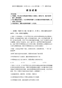 河南省焦作市博爱县第一中学2023-2024学年高一下学期期末考试思想政治试题（含解析）