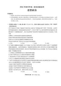 安徽省滁州市2023-2024学年高一下学期期末考试政治试题