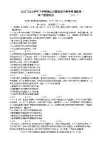 广东省佛山市2023-2024学年高二下学期期末教学质量检测政治试题