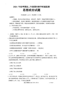 广西壮族自治区贵港市2023-2024学年高二下学期期末教学质量监测政治试题