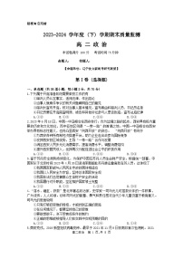 辽宁省部分学校2023-2024学年高二下学期期末质量监测政治试题