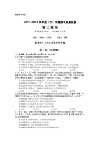 辽宁省部分学校2023-2024学年高二下学期期末质量监测政治试题