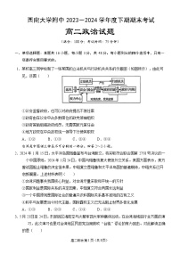 重庆市西南大学附属中学校2023-2024学年高二下学期期末考试政治试题