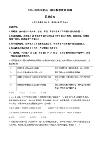 广西壮族自治区来宾市玉林市2023-2024学年高一下学期期末教学质量监测政治试题