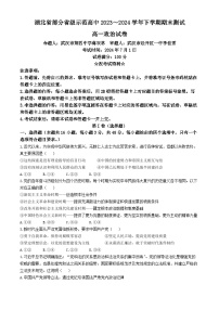 湖北省部分省级示范高中2023_2024学年高一下学期期末测试政治试卷
