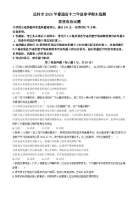 四川省达州市2023-2024学年高二下学期7月期末监测政治试题(无答案)