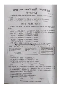 江西省赣州市2023-2024学年高一下学期7月期末考试政治试题