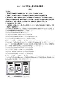 山西省部分学校2023-2024学年高二下学期7月期末联考政治试题