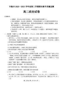 河北省石家庄市辛集市2023-2024学年高二下学期期末考试政治试题(1)