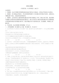 安徽省省十联考2023-2024学年高二下学期7月期末考试政治试题