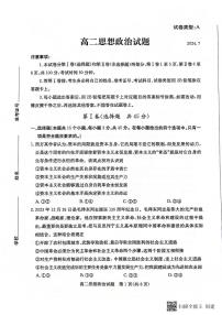 山东省滨州市2023-2024学年高二下学期期末考试政治试题