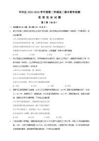 陕西省渭南市华州区2023-2024学年高二下学期期末质量检测政治试题