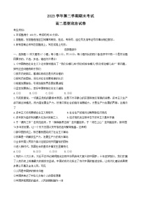 浙江省宁波市慈溪市2023-2024学年高二下学期6月期末政治试题（Word附含答案）