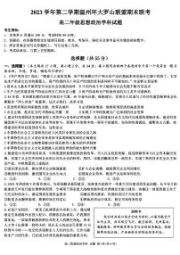 浙江省温州市环大罗山联盟2023-2024学年高二下学期期末联考政治试题（PDF版附答案）