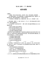 重庆市巴蜀中学2023-2024学年高二下学期期末政治试题（Word附含答案）