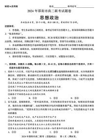 政治丨湖南省邵阳市2025届高三7月期末联考政治试卷及答案