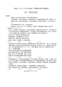 河北省石家庄市辛集市2023-2024学年高一下学期期末教学质量监测政治试题