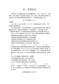 山东省威海市2023-2024学年高二下学期期末考试政治试题