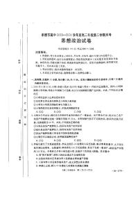 河北省承德市2023-2024学年高二下学期期末考试政治试卷（PDF版附答案）