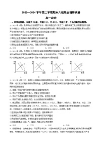 江苏省南京市六校联合体2023-2024学年高一下学期6月期末考试政治试卷（Word版附答案）