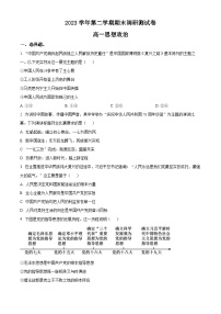 浙江省湖州市2023-2024学年高一下学期6月期末考试政治试卷（Word版附解析）