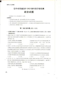 四川省巴中市普通高中2023-2024学年高一下学期期末考试政治试题