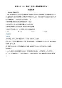 安徽省芜湖市第一中学2021-2022学年高三上学期期中考试政治试卷（Word版附解析）