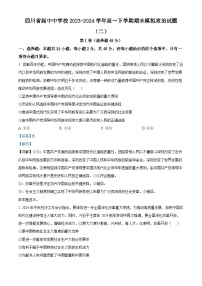 四川省阆中中学校2023-2024学年高一下学期期末模拟政治试卷（二）（Word版附解析）