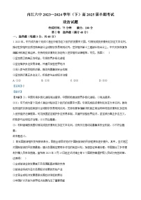 四川省内江市第六中学2023-2024学年高二下学期期中考试政治试卷（Word版附解析）