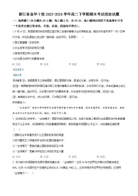 浙江省金华十校2023-2024学年高二下学期期末考试政治试卷（Word版附解析）