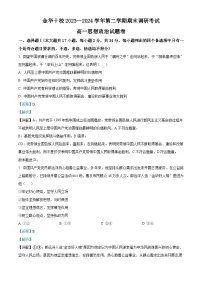 浙江省金华十校2023-2024学年高一下学期期末考试政治试卷（Word版附解析）