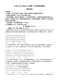 山西省大同市2023-2024学年高二下学期期末学情调研测试政治试题