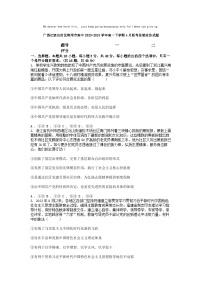 [政治]广西壮族自治区柳州市高中2023-2024学年高一下学期4月联考思想政治试题