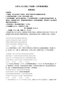山西省大同市2023-2024学年高二下学期期末学情调研测试政治试题