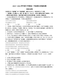 湖北省武汉市黄陂区2023-2024学年高一下学期期末考试政治试题（Word版附答案）