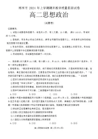 湖南省郴州市2023-2024学年高二下学期期末考试政治试题（Word版附解析）