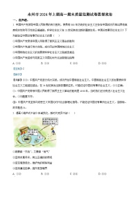 湖南省永州市2023-2024学年高一下学期7月期末考试政治试题（Word版附解析）