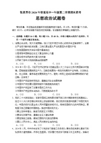 湖南省张家界市2023-2024学年高一下学期期末考试政治试题（Word版附答案）