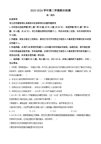 江苏省扬州市2023-2024学年高一下学期6月期末考试政治试卷（Word版附解析）