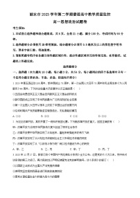 浙江省丽水市2023-2024学年高一下学期6月期末考试政治试卷（Word版附解析）