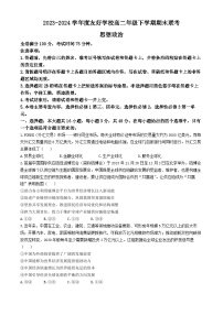 吉林省吉林市友好学校2023-2024学年高二下学期7月期末联考政治试题(无答案)