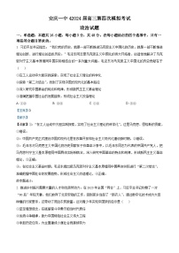 安徽省安庆市第一中学2024届高三下学期四模政治试卷（Word版附解析）