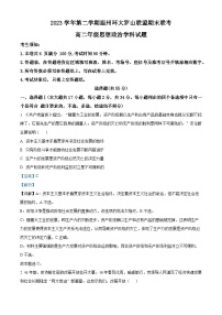 浙江省温州市环大罗山联盟2023-2024学年高二下学期期末联考政治试卷（Word版附解析）