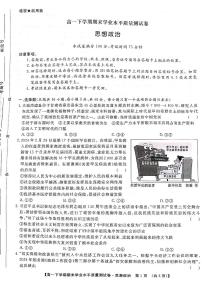 甘肃省部分学校2023-2024学年高一下学期7月期末联考政治试题