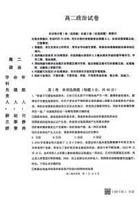 黑龙江省齐齐哈尔市2023-2024学年高二下学期7月期末考试政治试题
