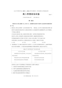 [政治][期末]2024北京朝阳高二下学期期末政治试卷及答案