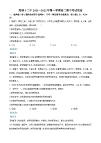安徽省芜湖市第十二中学2021-2022学年高二上学期期中考试政治试题（Word版附解析）