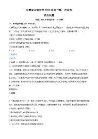 安徽省安庆市太湖中学2023-2024学年高二上学期第一次段考政治试题（Word版附解析）