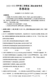 河北省保定市2023-2024学年高二下学期7月期末考试高二政治